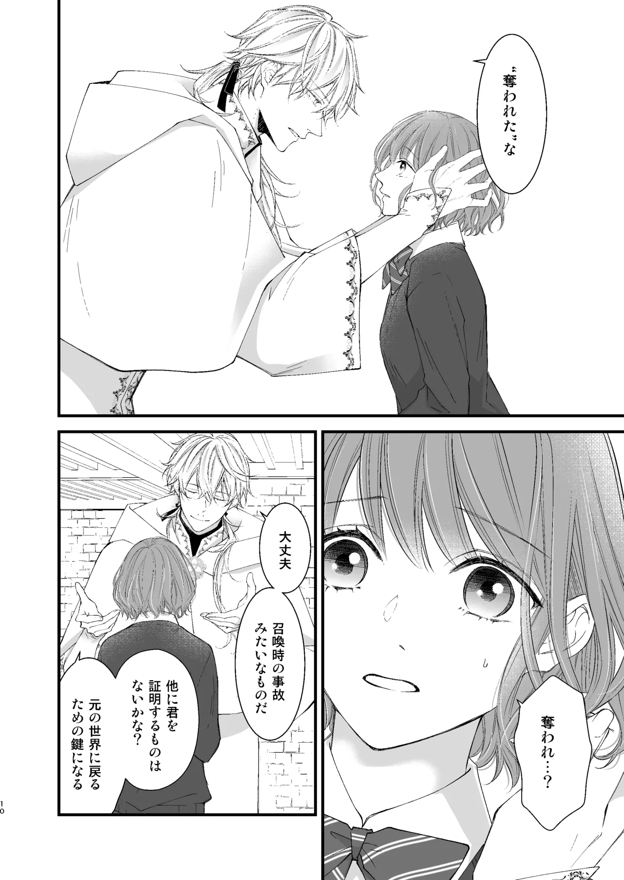 Majutsu-shi no torikago - forenowāru | 魔術師的鳥籠 page 10 full
