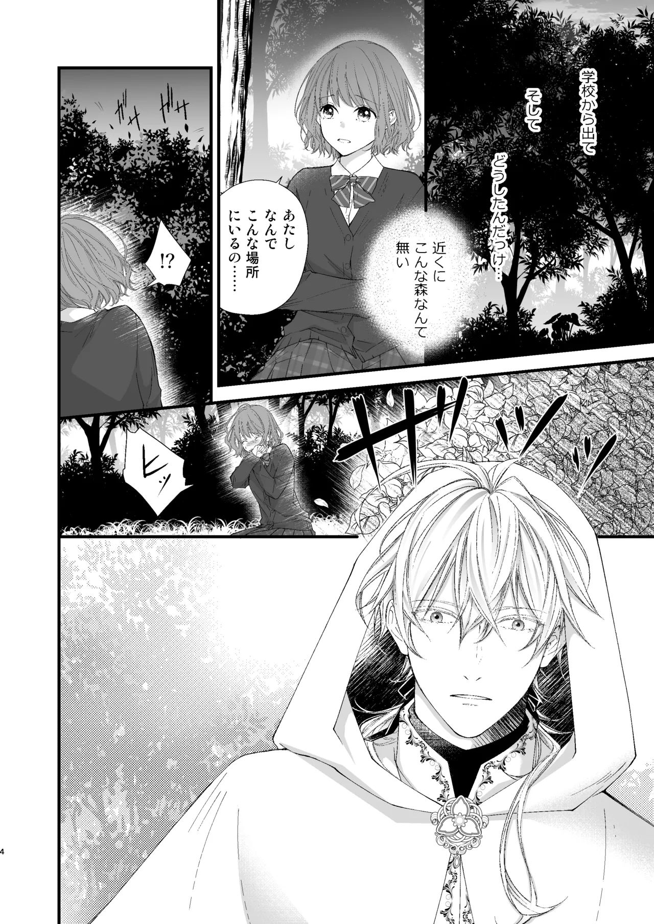 Majutsu-shi no torikago - forenowāru | 魔術師的鳥籠 page 4 full