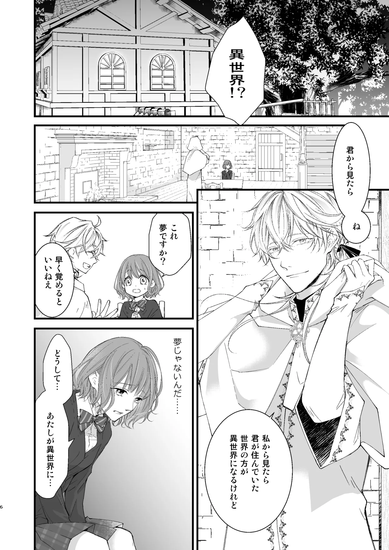 Majutsu-shi no torikago - forenowāru | 魔術師的鳥籠 page 6 full