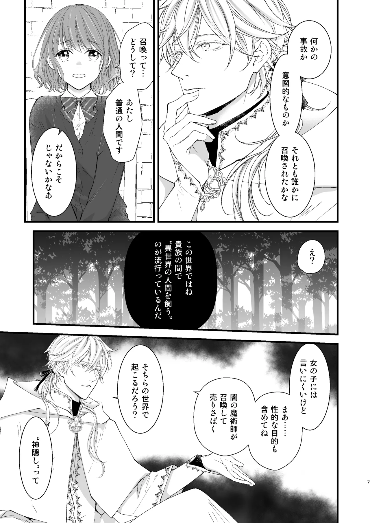 Majutsu-shi no torikago - forenowāru | 魔術師的鳥籠 page 7 full