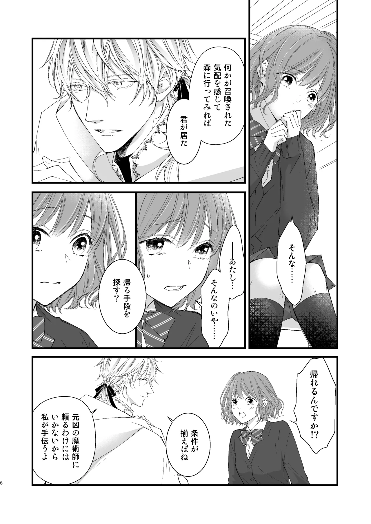 Majutsu-shi no torikago - forenowāru | 魔術師的鳥籠 page 8 full
