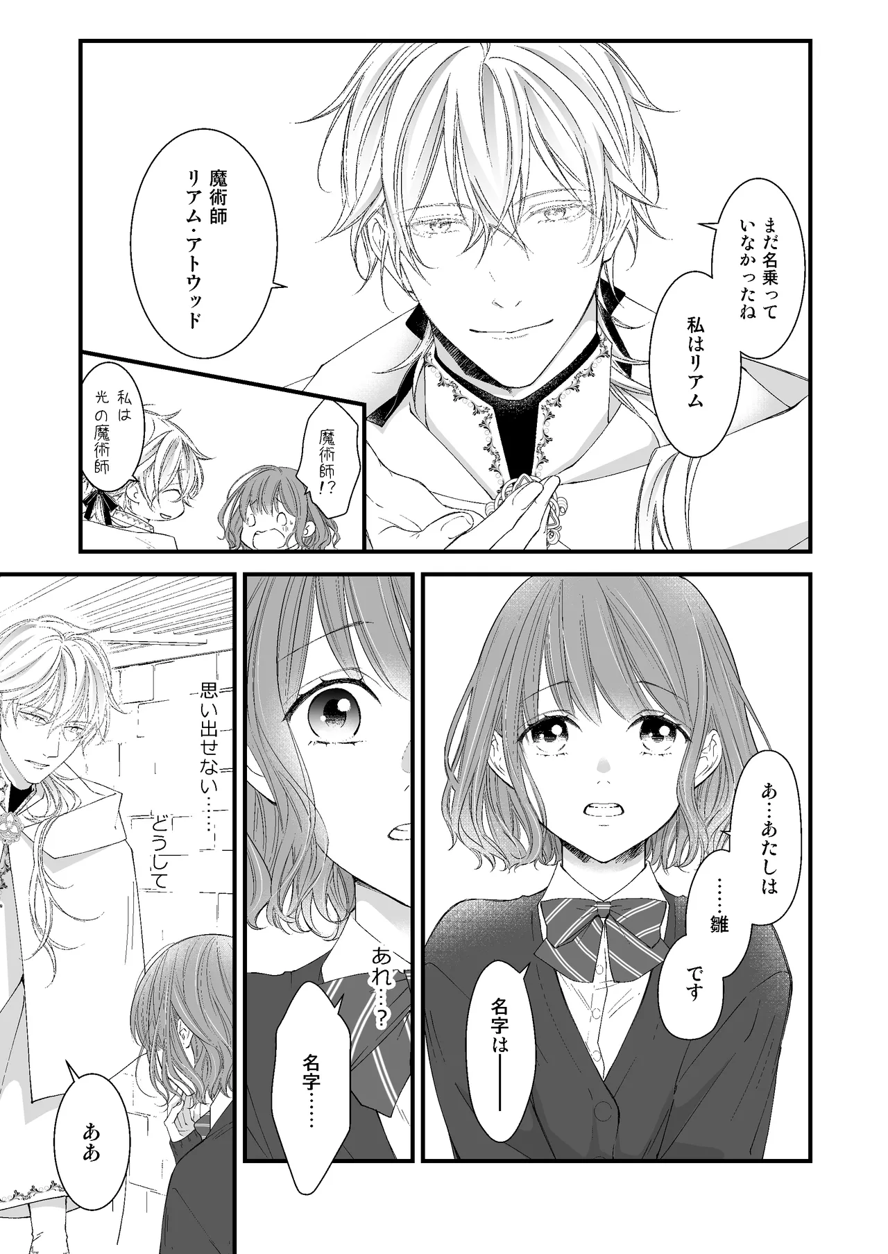 Majutsu-shi no torikago - forenowāru | 魔術師的鳥籠 page 9 full