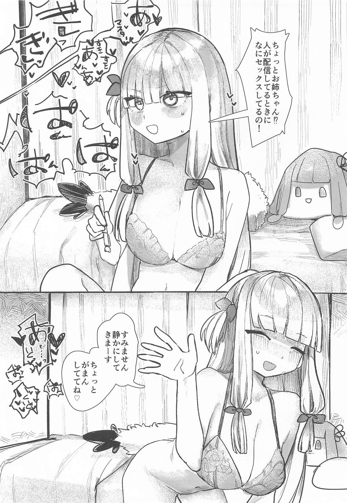 琴葉姉妹は配信したい page 10 full