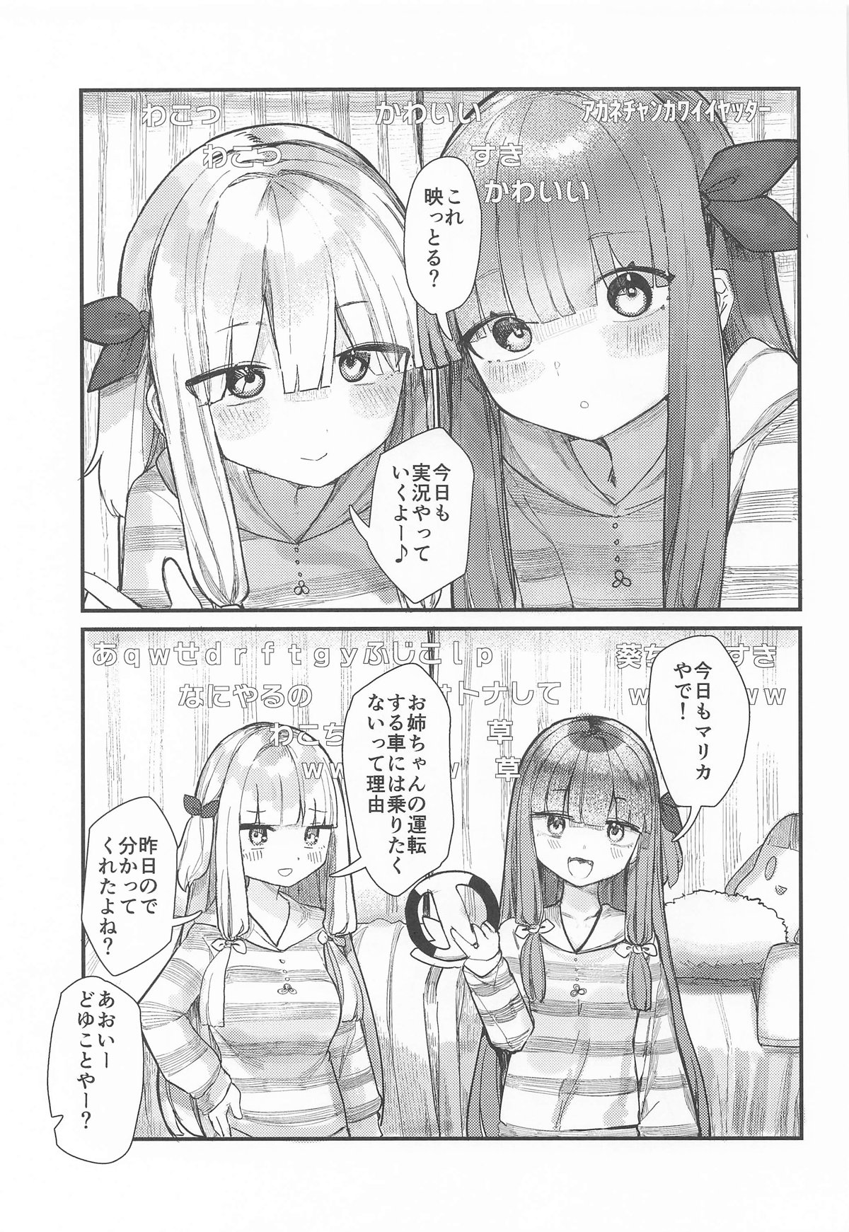 琴葉姉妹は配信したい page 2 full