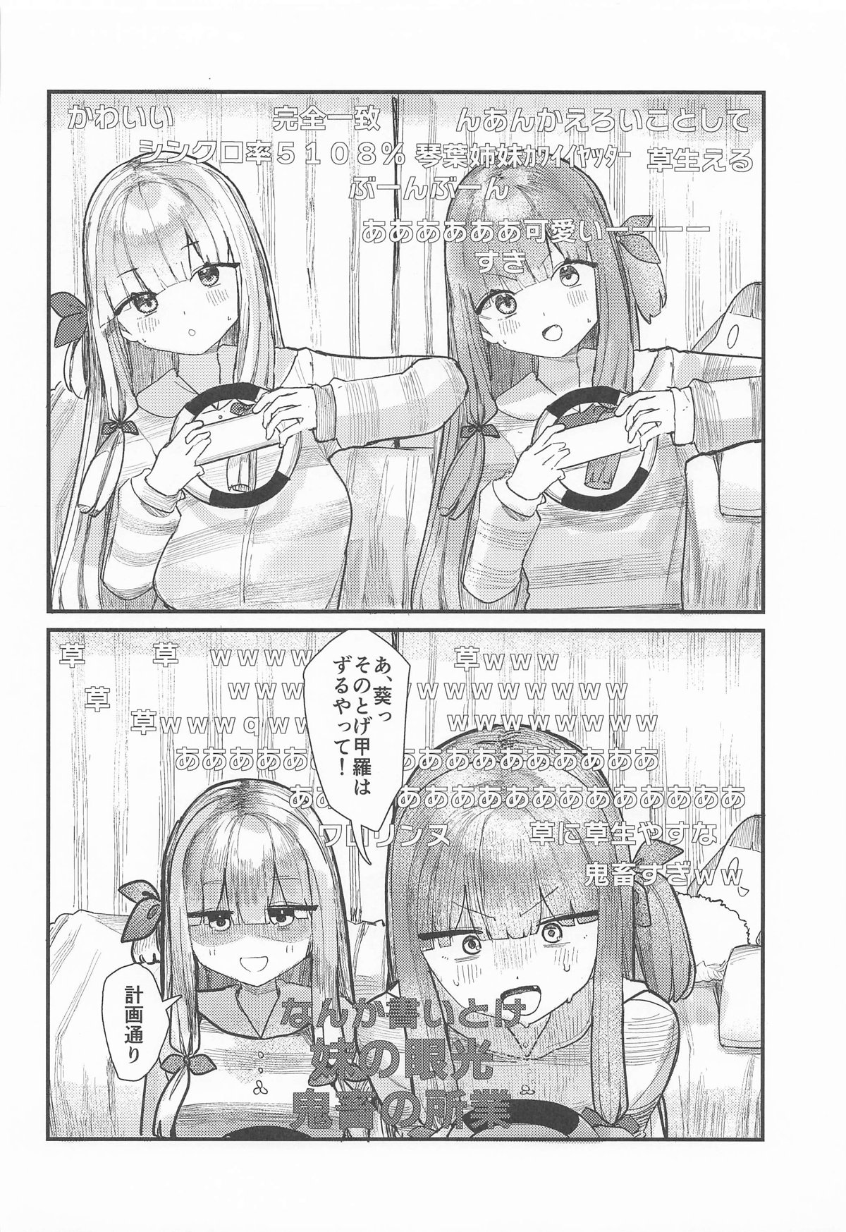琴葉姉妹は配信したい page 3 full