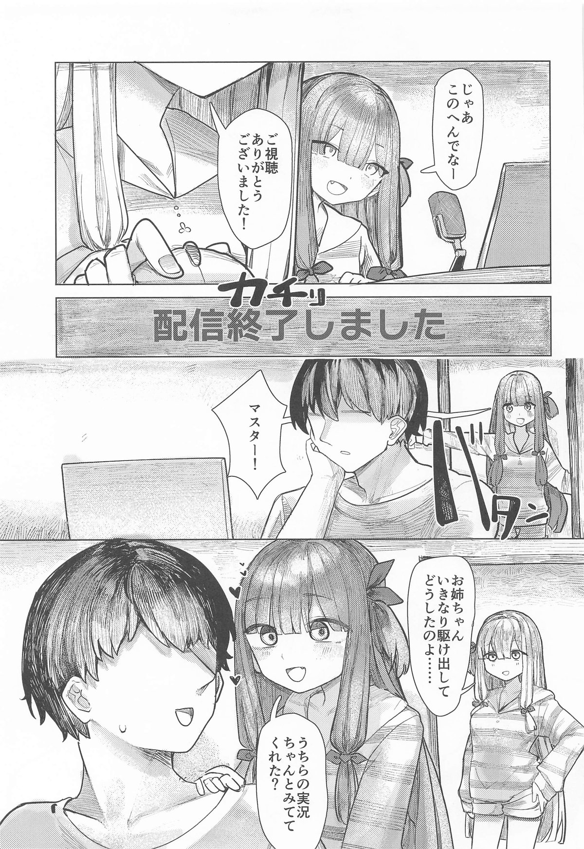 琴葉姉妹は配信したい page 4 full