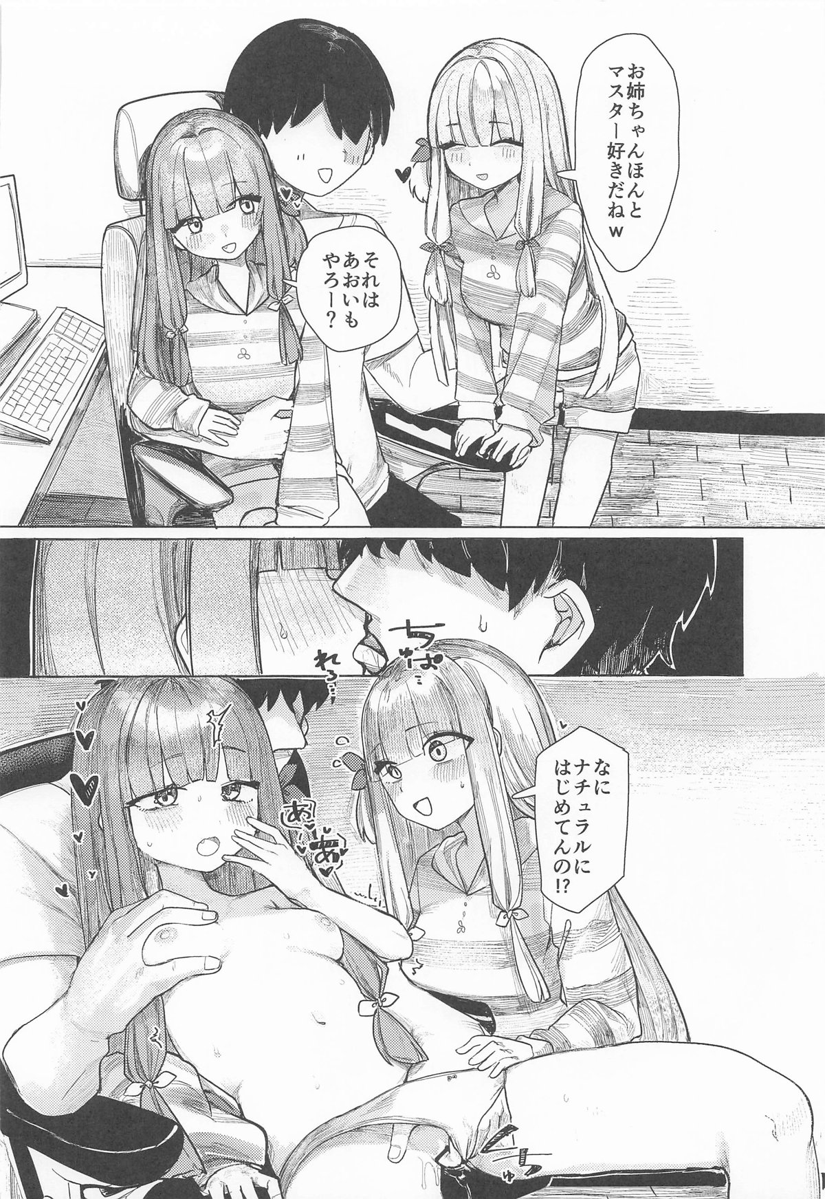 琴葉姉妹は配信したい page 5 full