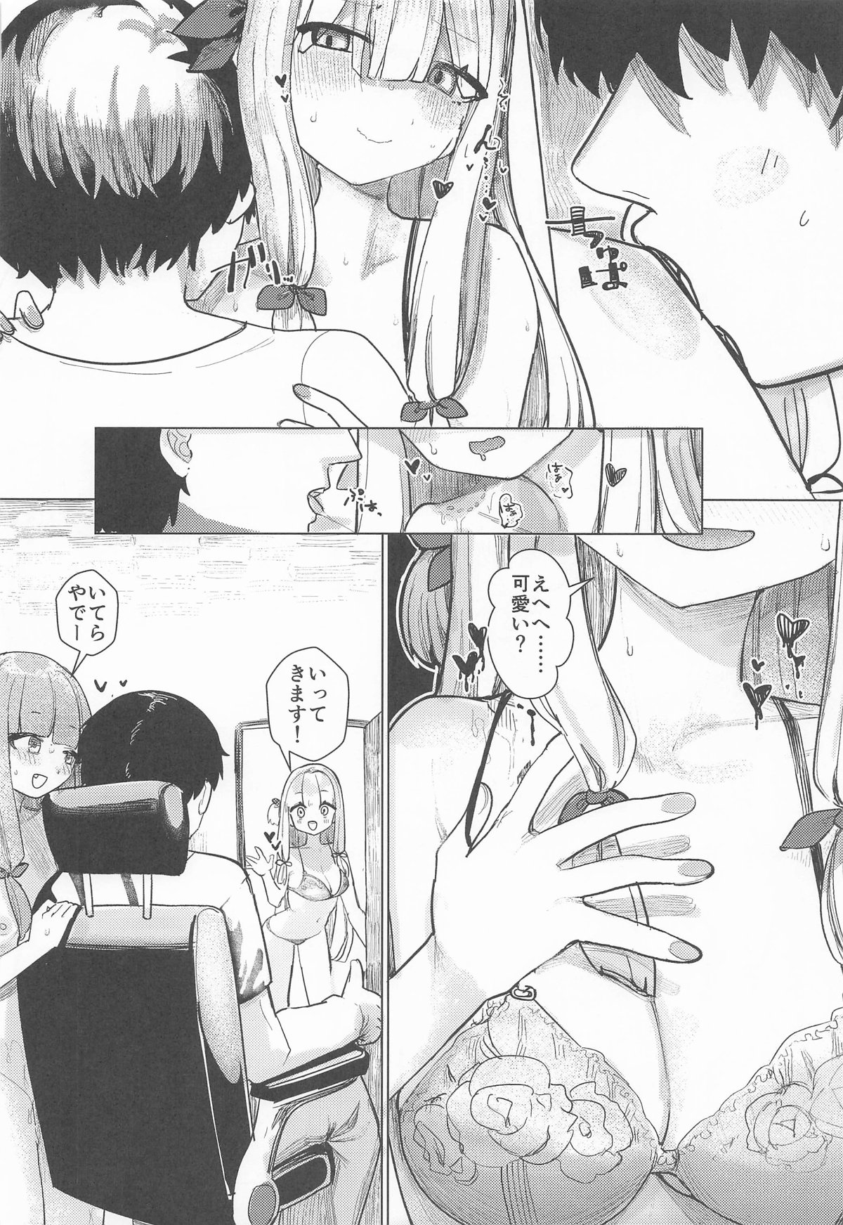 琴葉姉妹は配信したい page 7 full