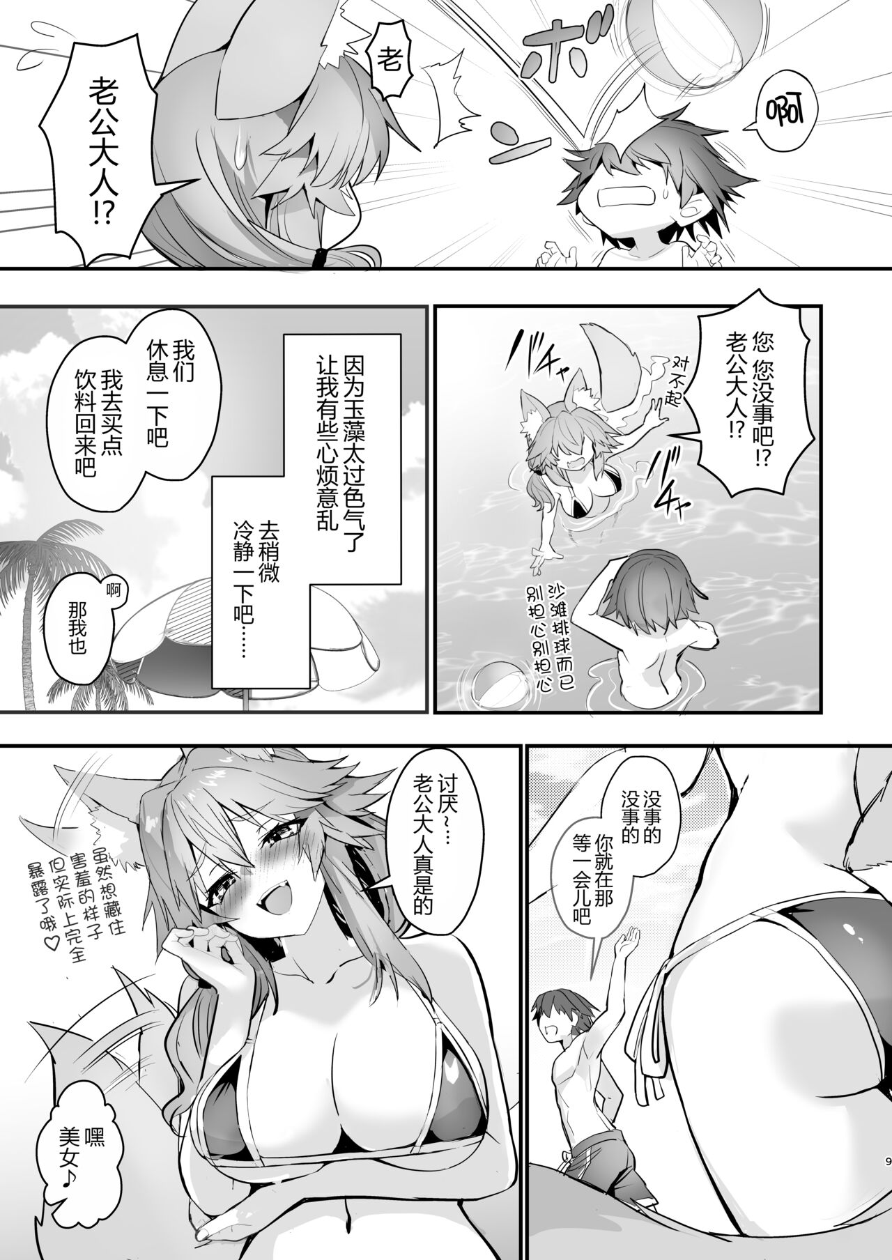 Manatsu no Pool Date Tamamo-chan page 10 full