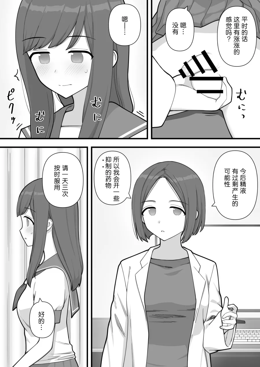 Futanari Trap page 5 full