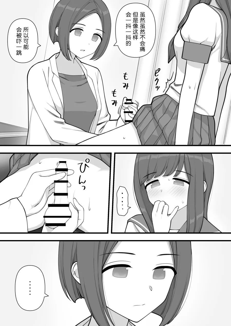 Futanari Trap page 9 full