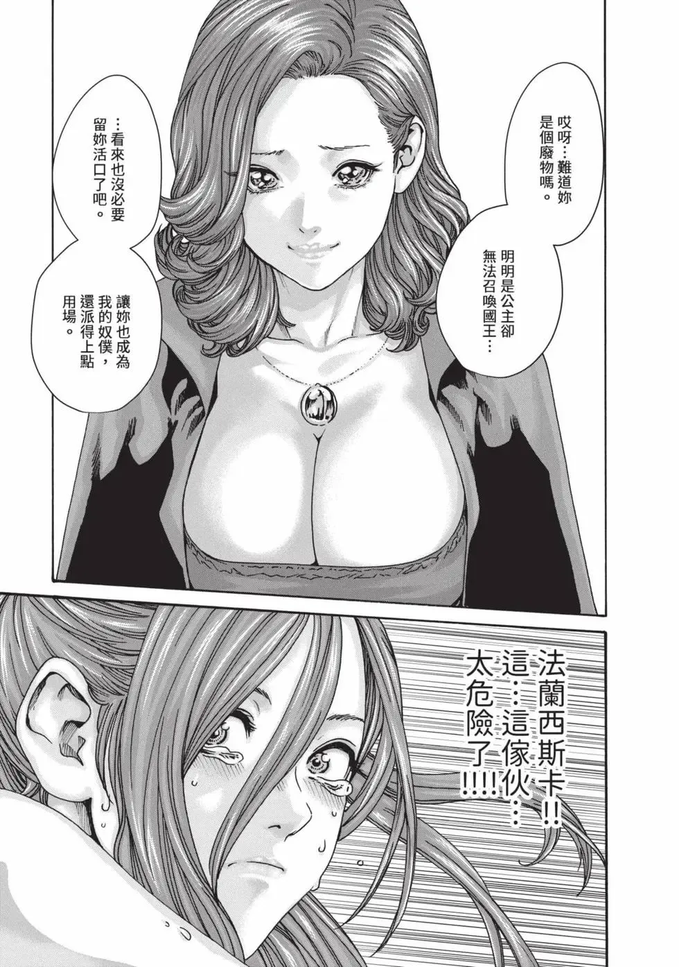 Araxa Ninpo-Cho Volume. 7 | 霰草忍法帖 7 page 10 full