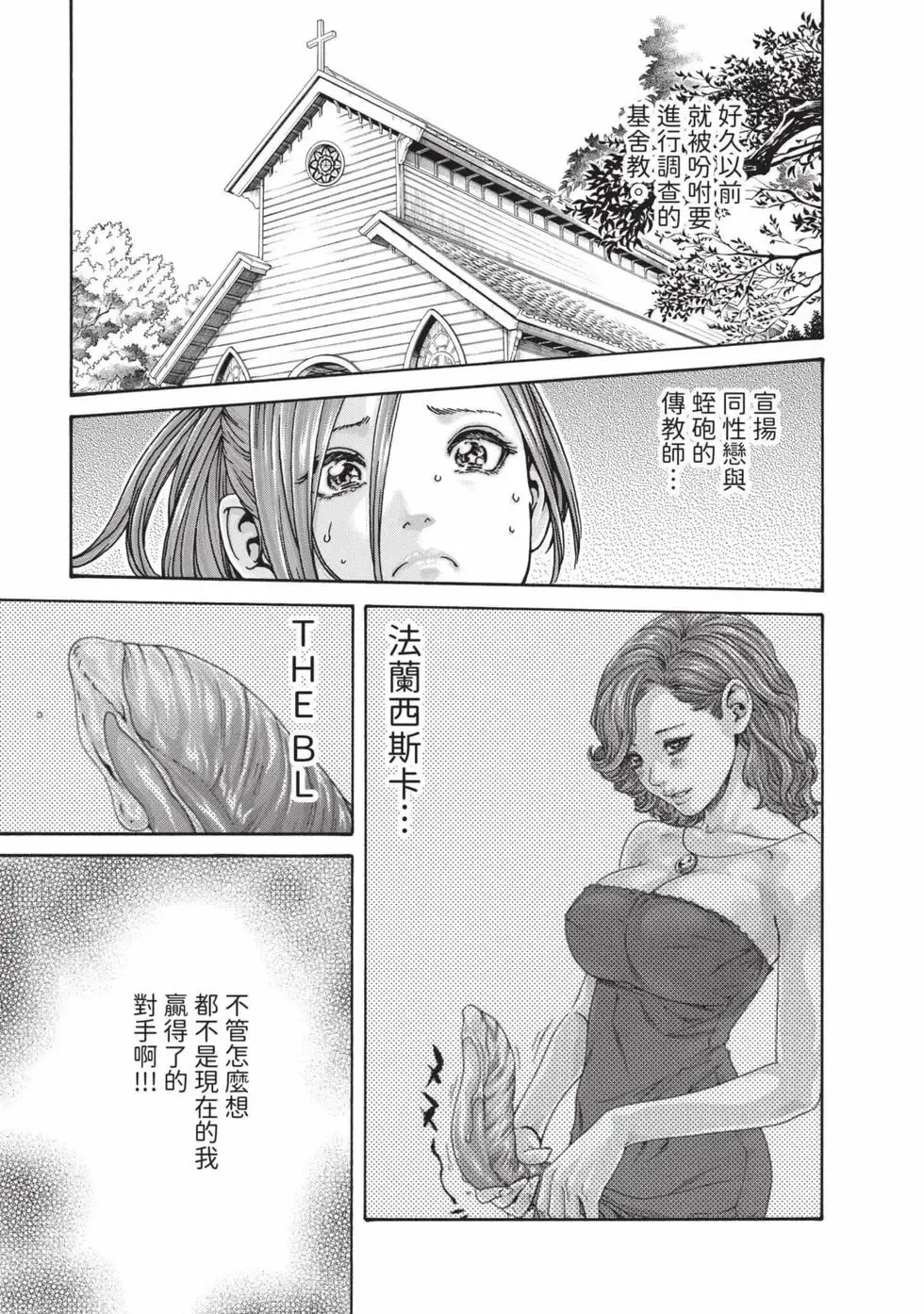 Araxa Ninpo-Cho Volume. 7 | 霰草忍法帖 7 page 8 full