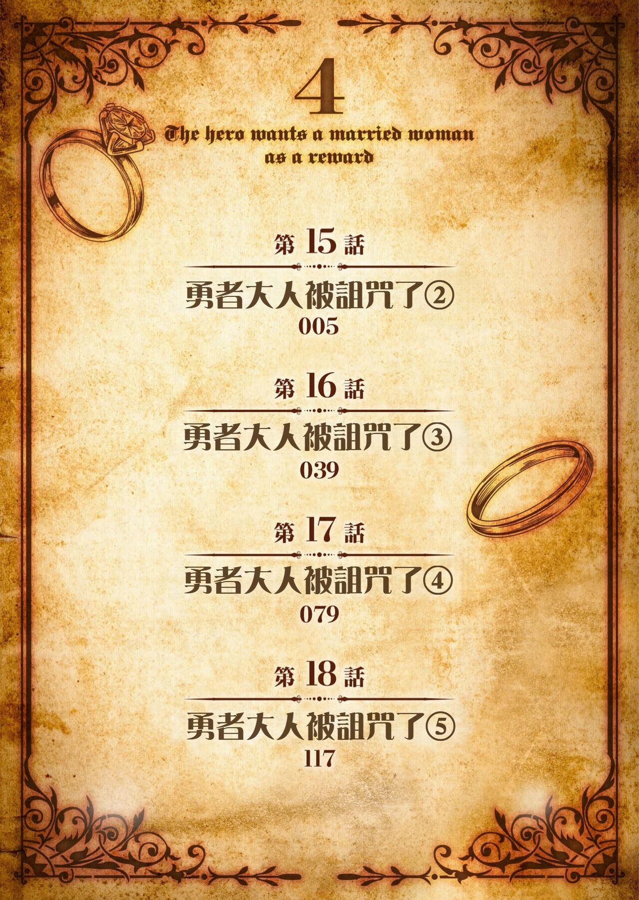 Yuusha-sama wa Houshuu ni Hitozuma wo go Kibou desu volume 4 page 4 full