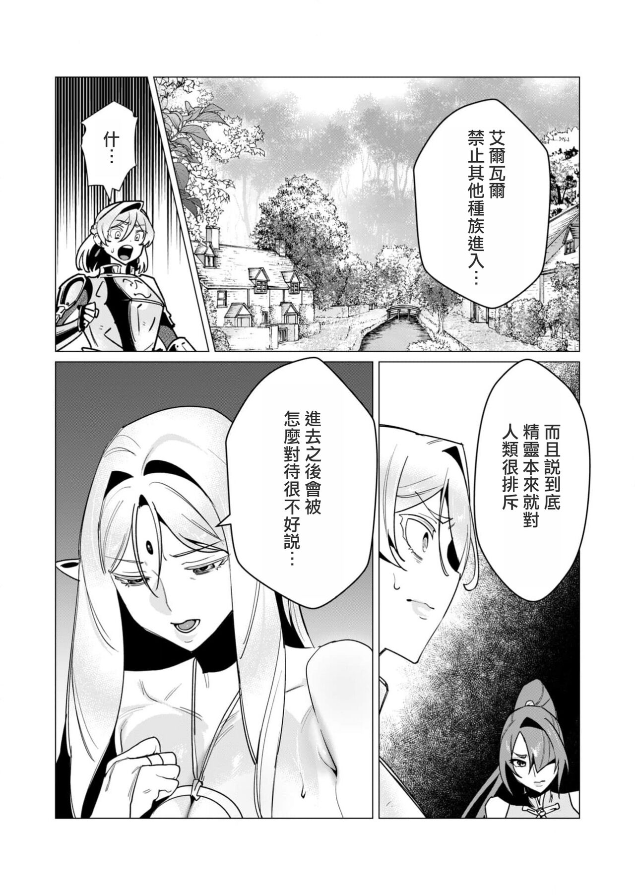 Yuusha-sama wa Houshuu ni Hitozuma wo go Kibou desu volume 4 page 6 full