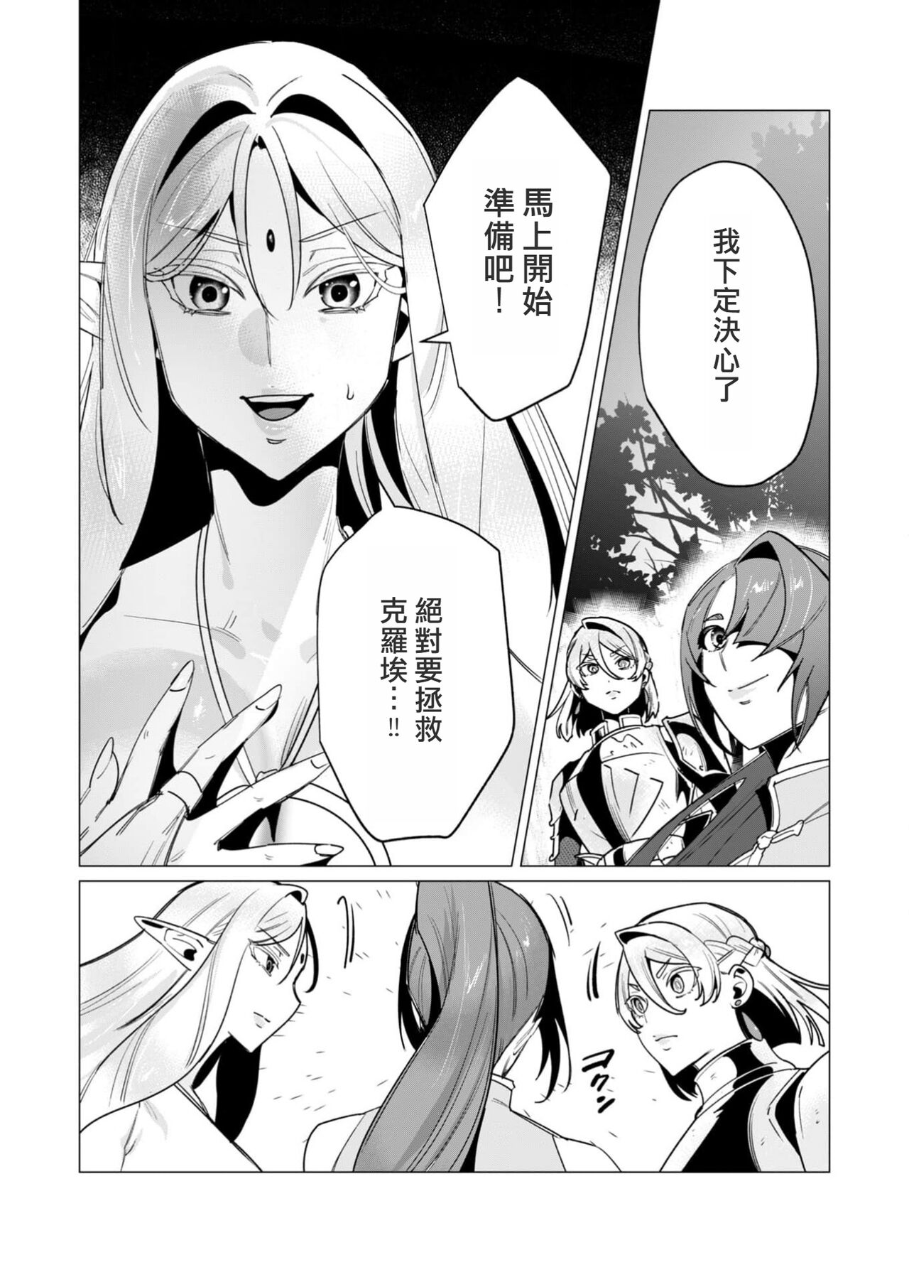 Yuusha-sama wa Houshuu ni Hitozuma wo go Kibou desu volume 4 page 8 full