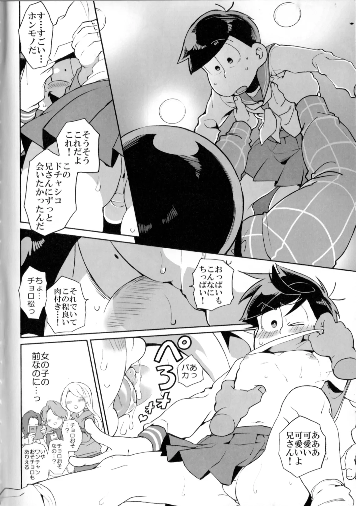 Matsuttei Professor page 6 full