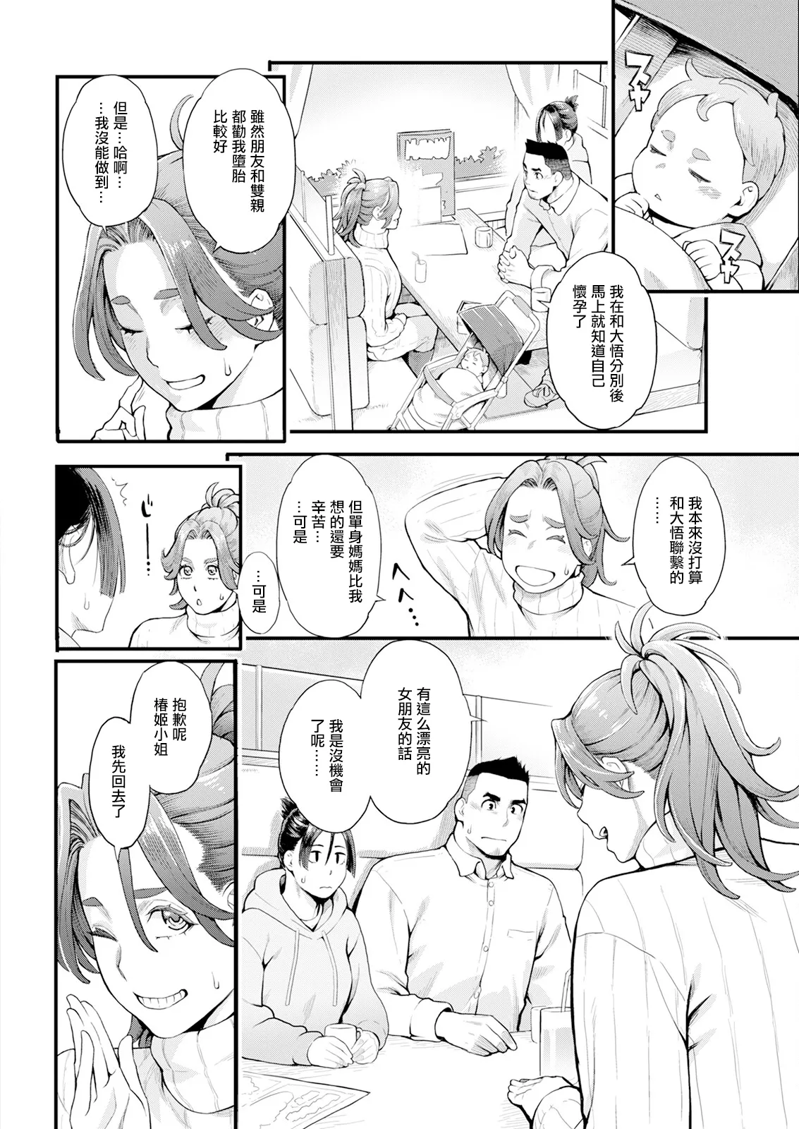 両手にフラワー 第2話。 page 2 full