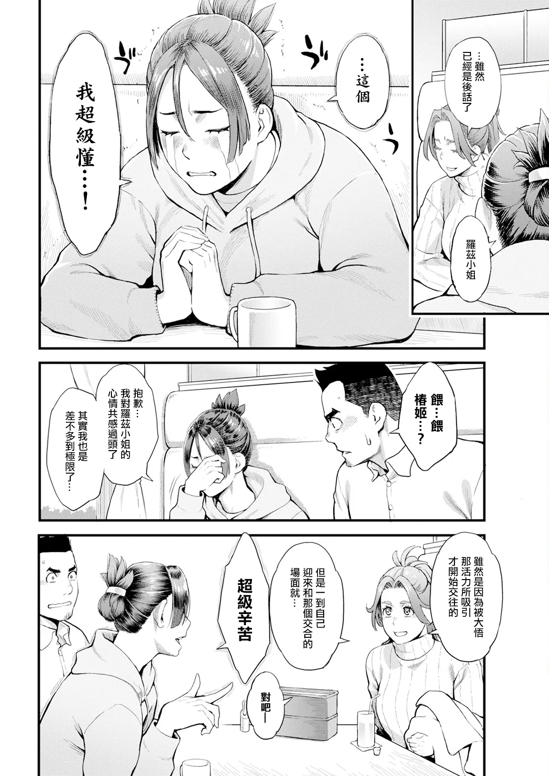 両手にフラワー 第2話。 page 4 full