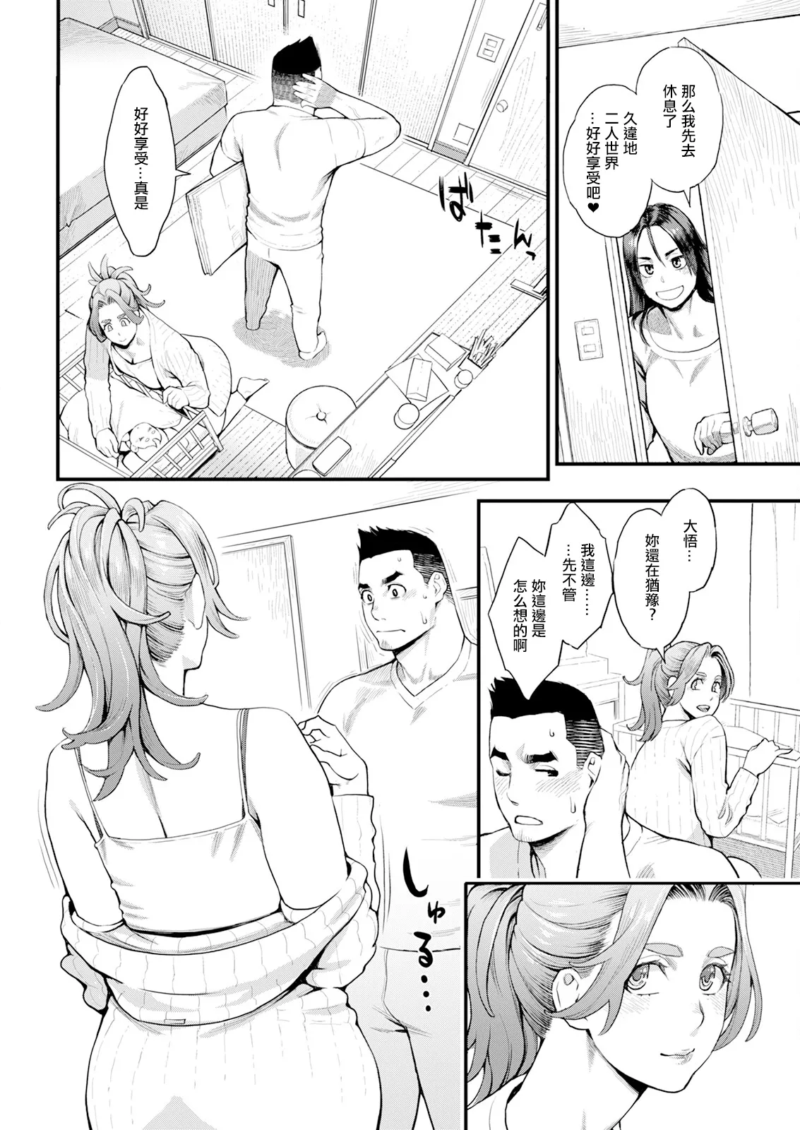 両手にフラワー 第2話。 page 8 full