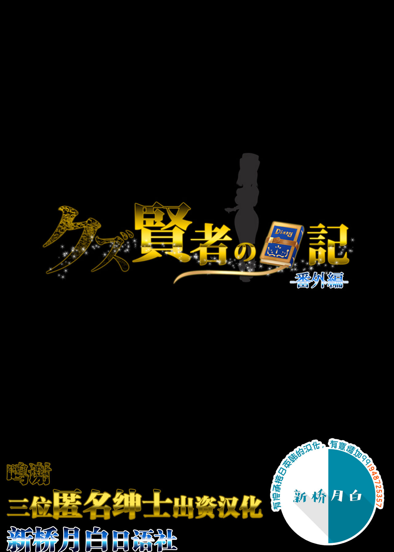 クズ賢者afterカレンの日記 聖職者調教記録 page 2 full