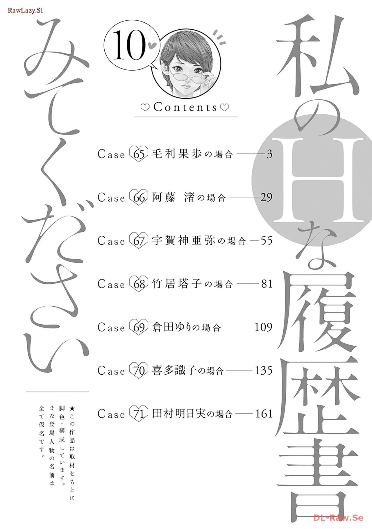 Watakushi no Eichi na Rirekisho volume 10 page 4 full