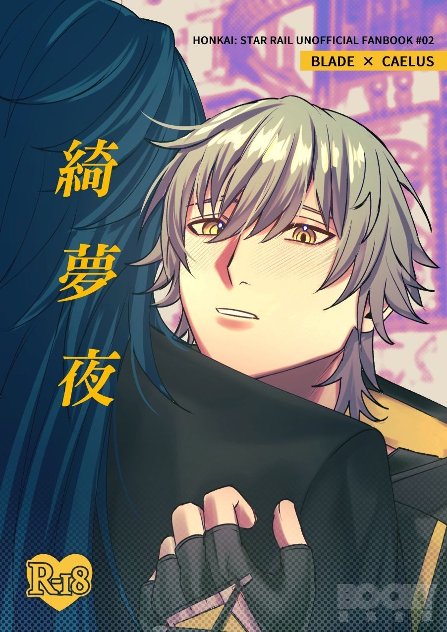 【樂基水水】綺夢夜 page 1 full