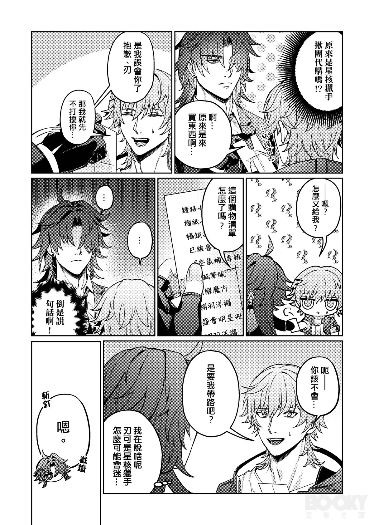 【樂基水水】綺夢夜 page 10 full