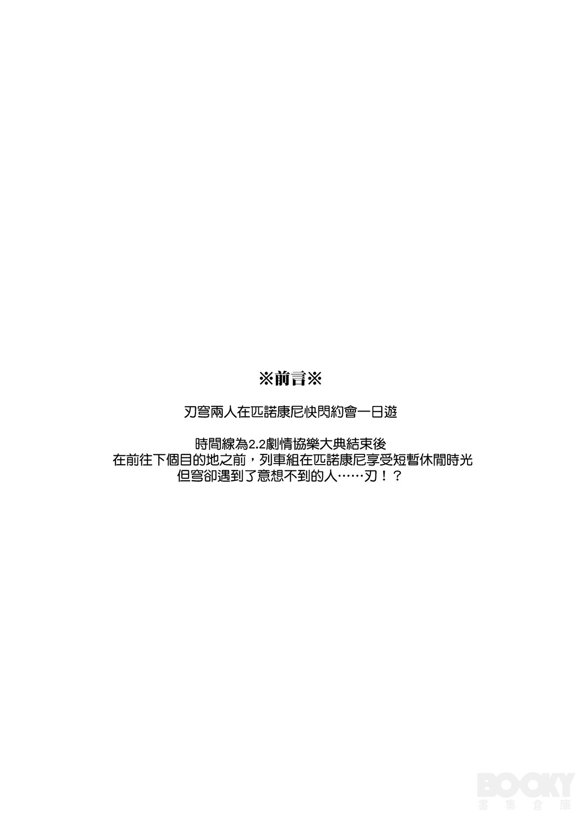 【樂基水水】綺夢夜 page 3 full