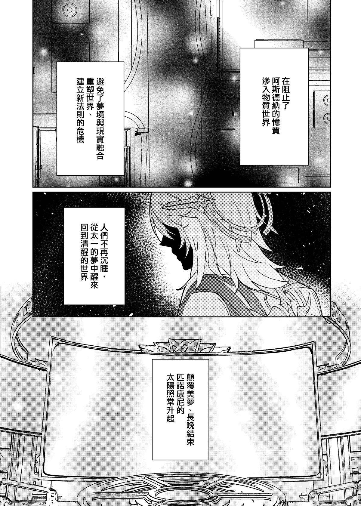 【樂基水水】綺夢夜 page 4 full
