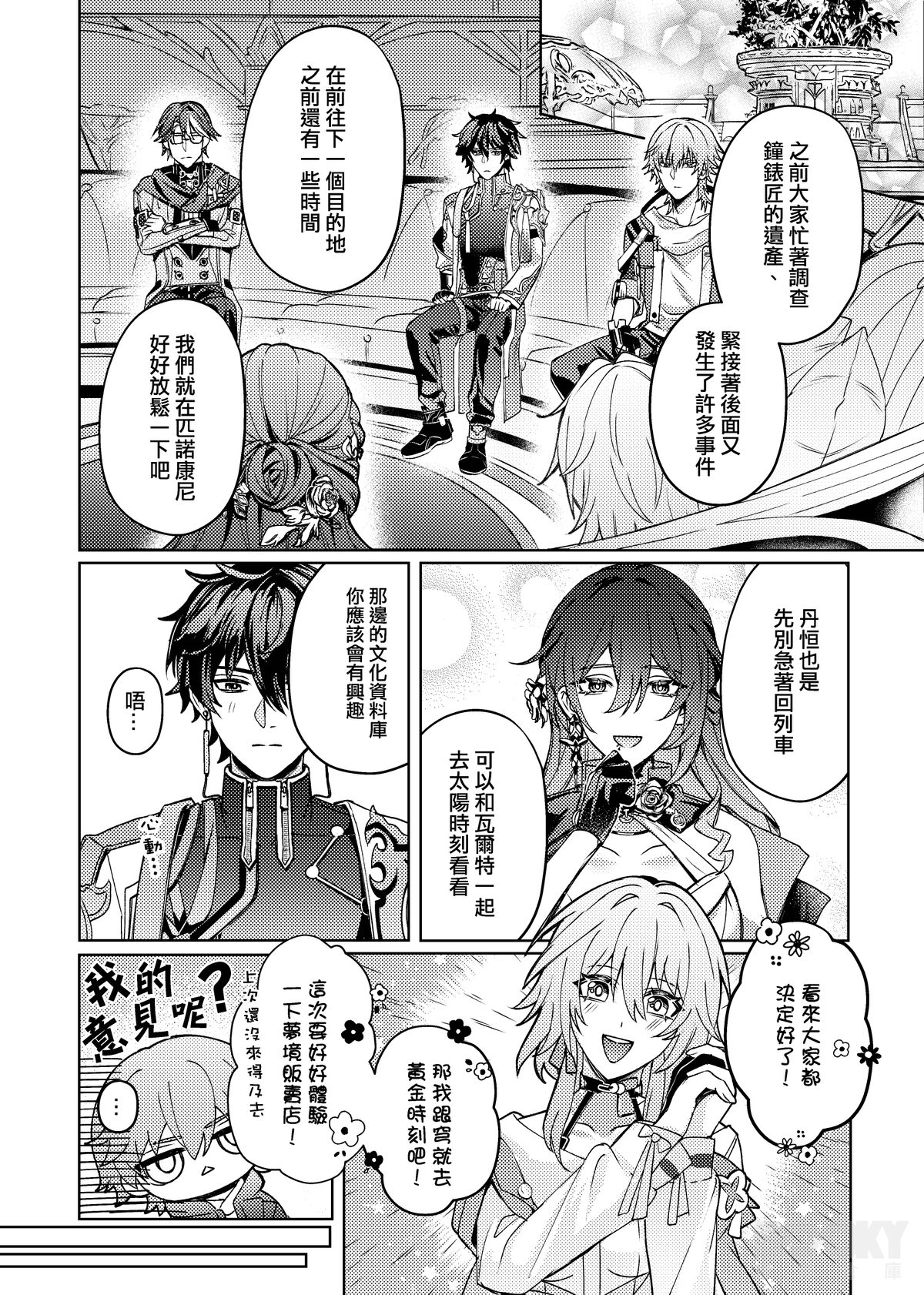 【樂基水水】綺夢夜 page 5 full