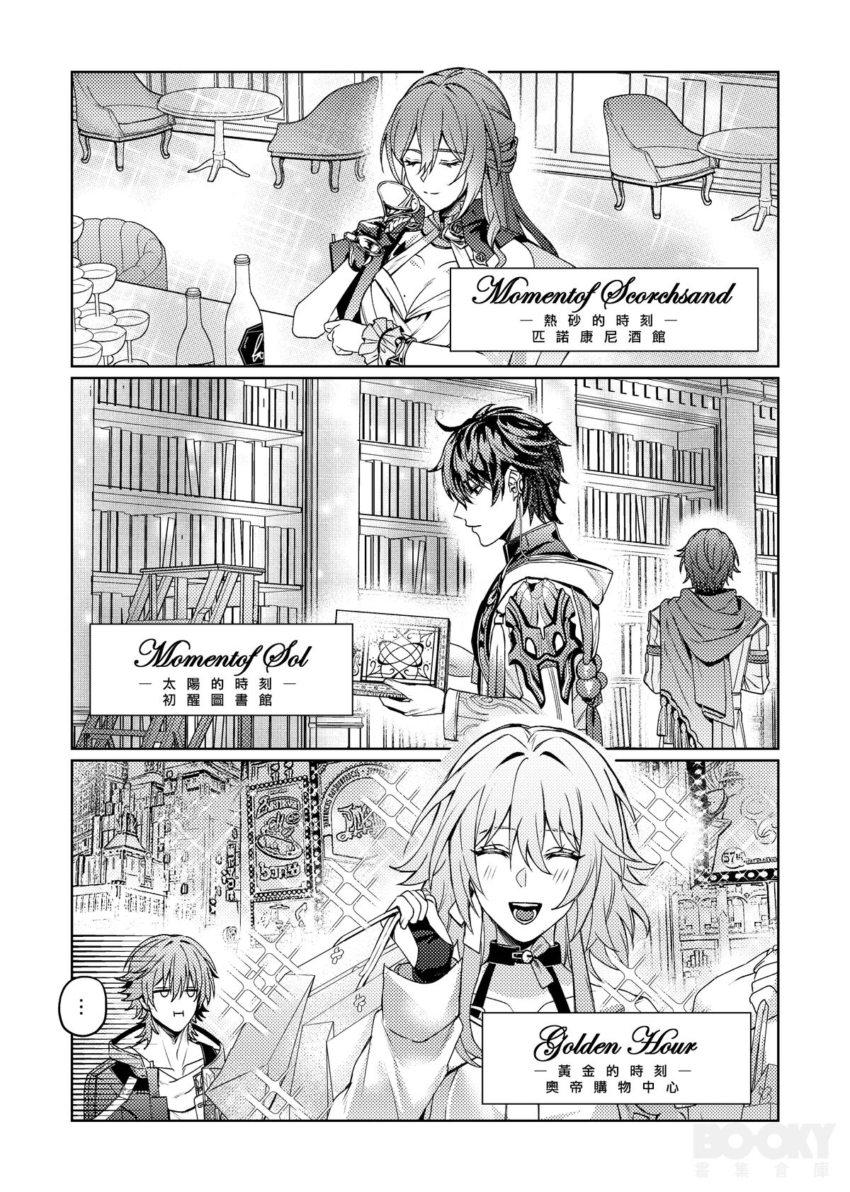【樂基水水】綺夢夜 page 6 full