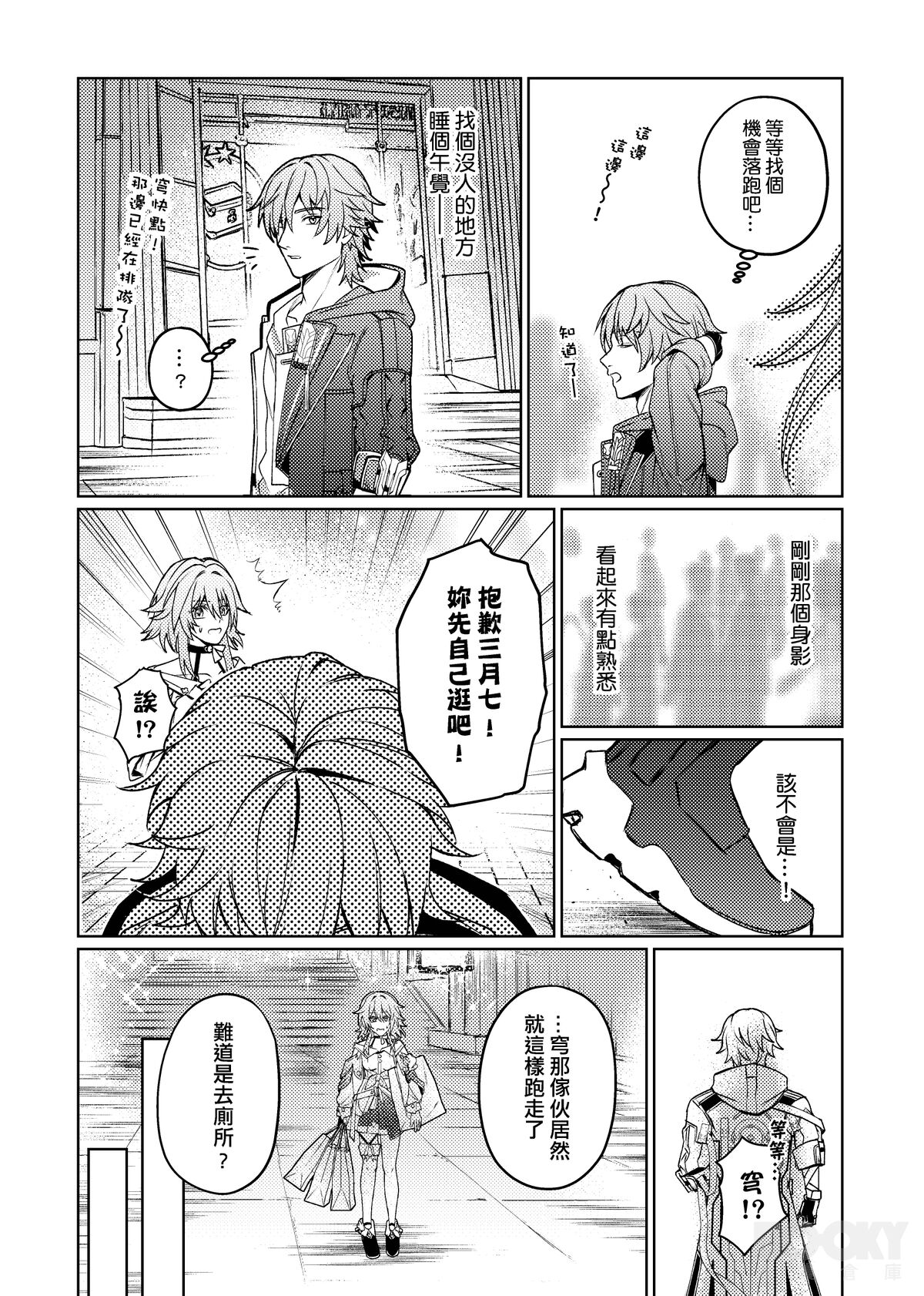 【樂基水水】綺夢夜 page 7 full