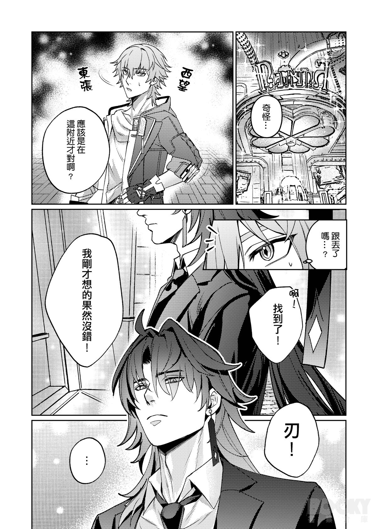 【樂基水水】綺夢夜 page 8 full
