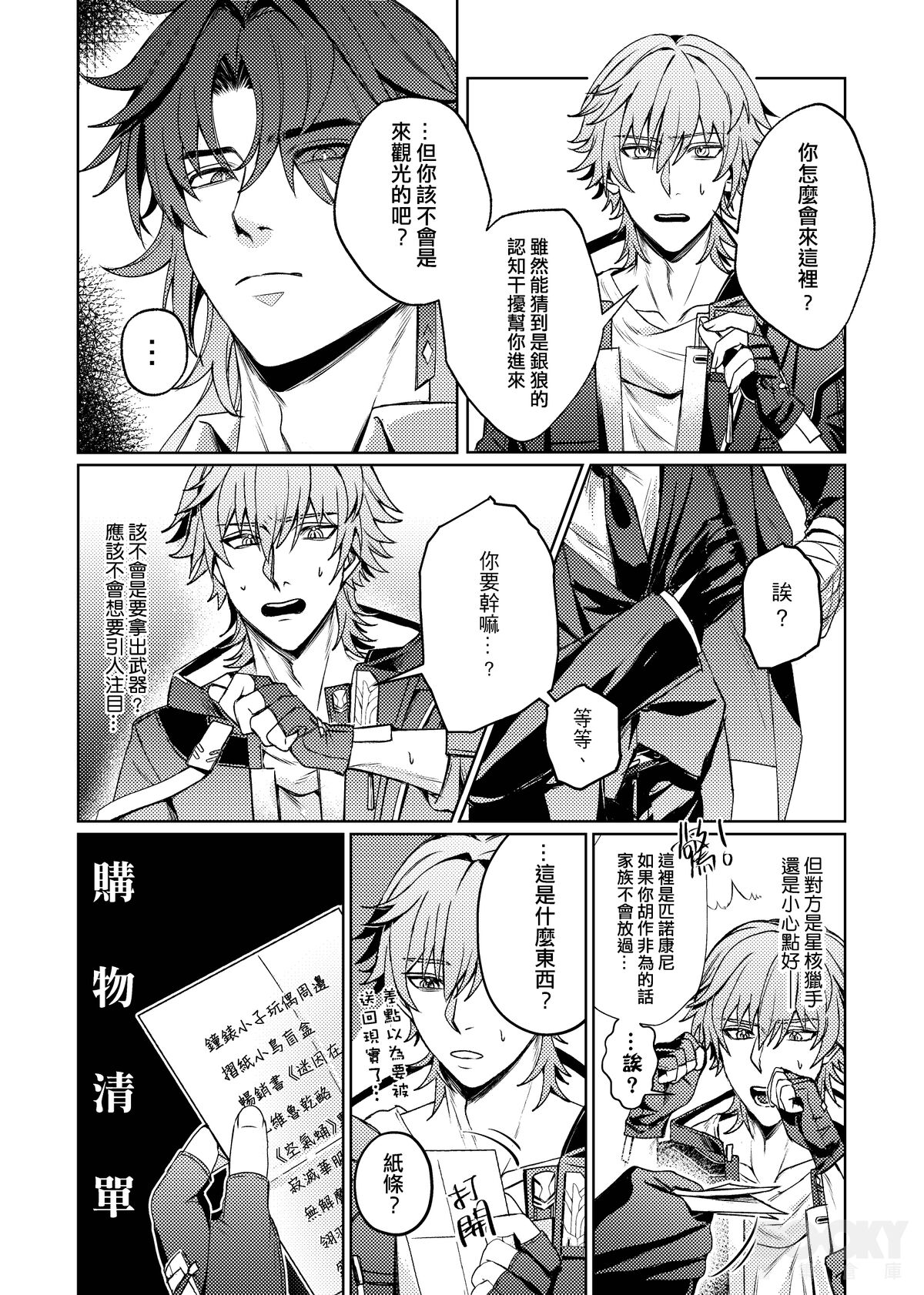 【樂基水水】綺夢夜 page 9 full