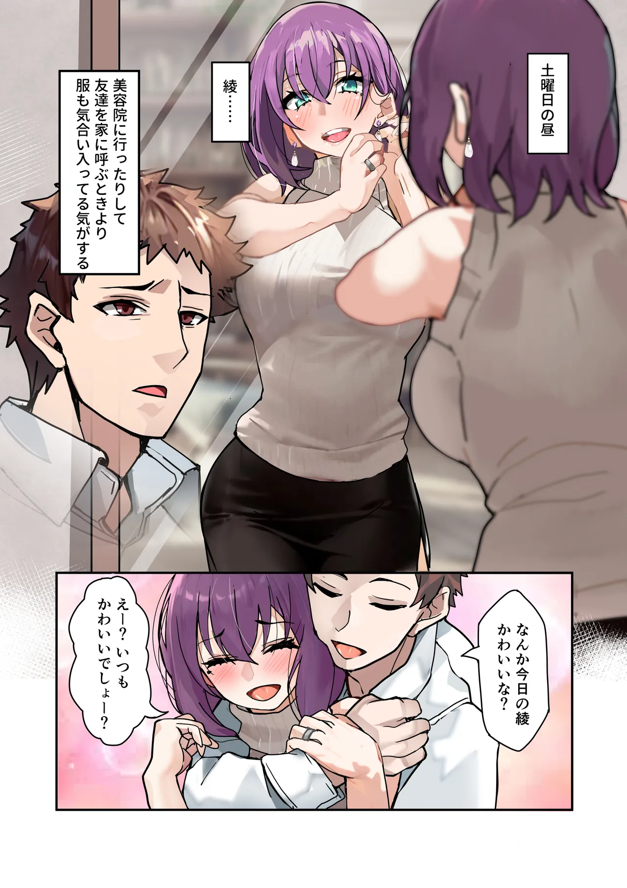 【チンポ号泣NTR】妻を元カレと二人きりにしてみた顛末 優しい寝取らせ page 10 full