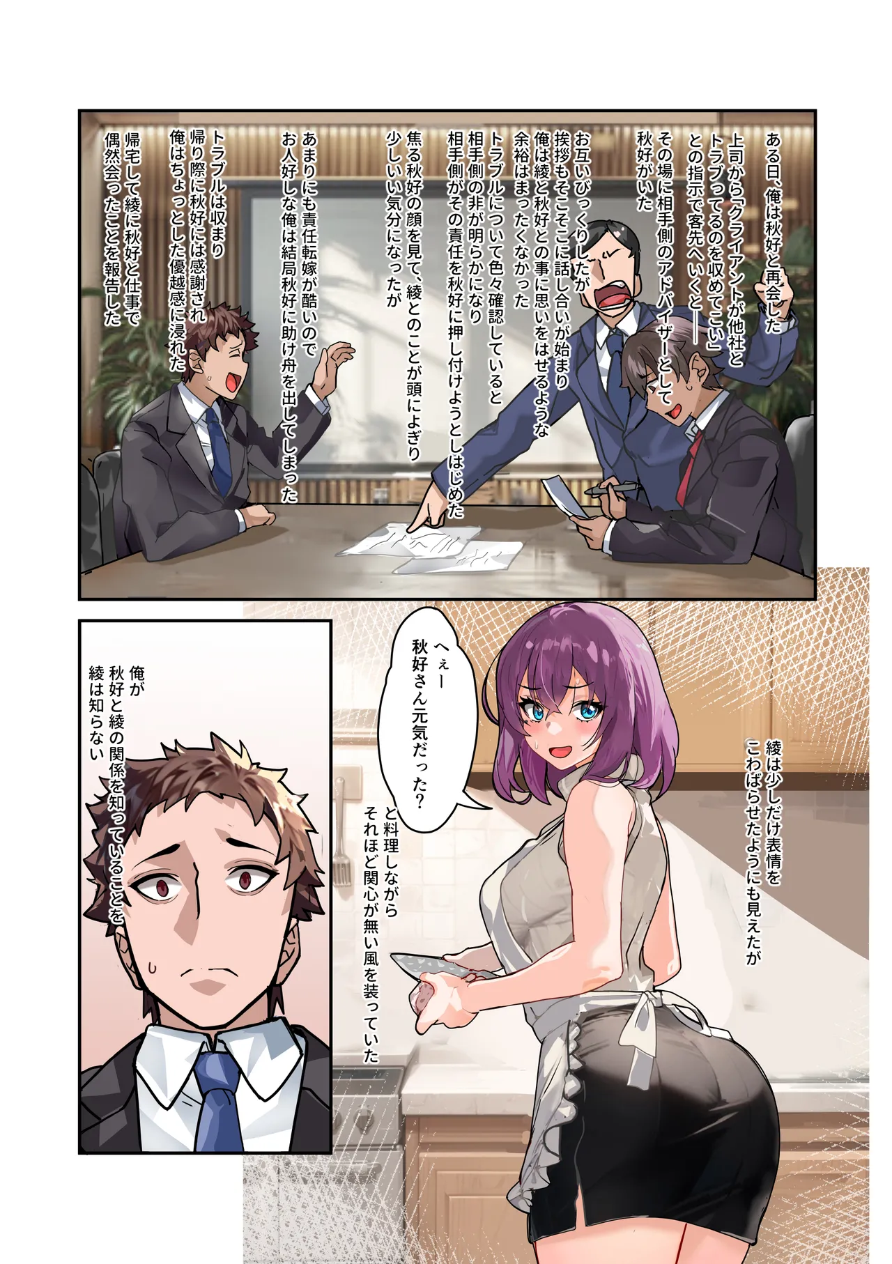 【チンポ号泣NTR】妻を元カレと二人きりにしてみた顛末 優しい寝取らせ page 6 full