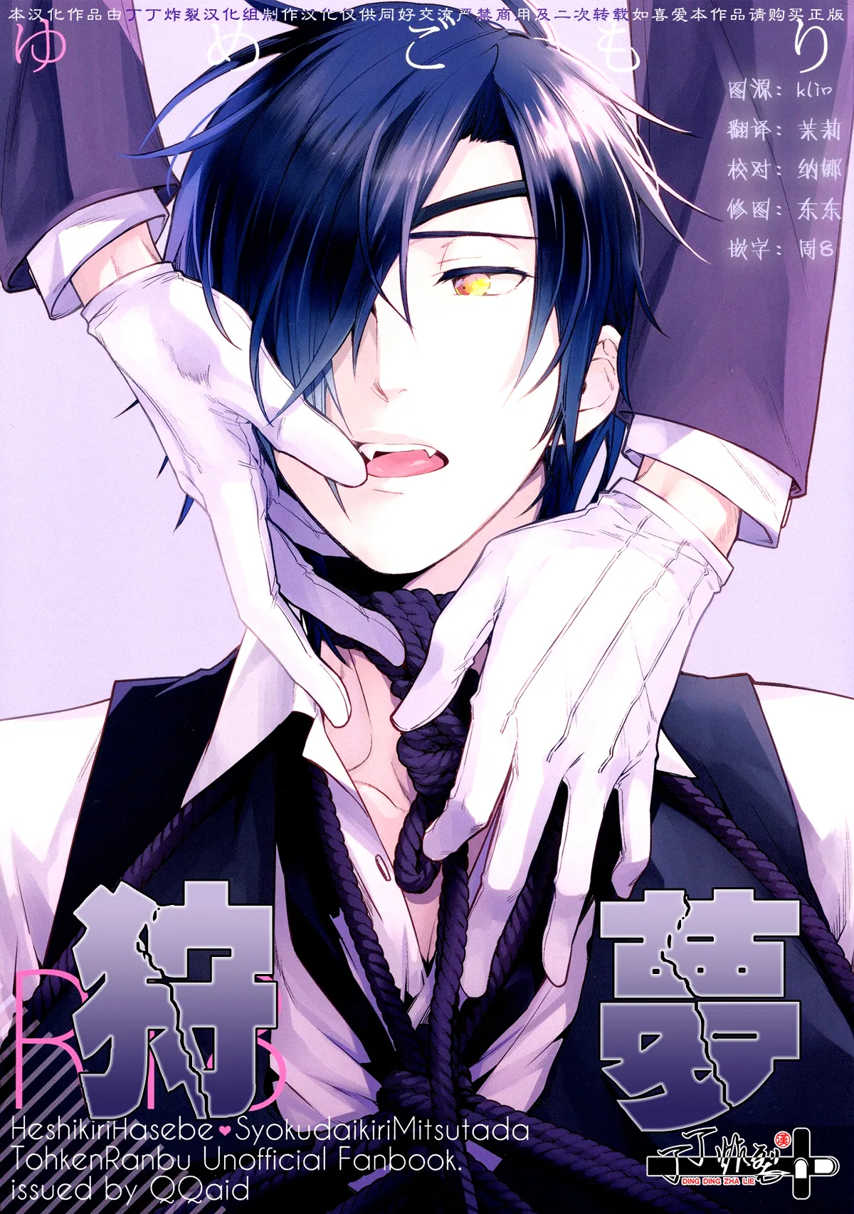 Yumegomori page 1 full