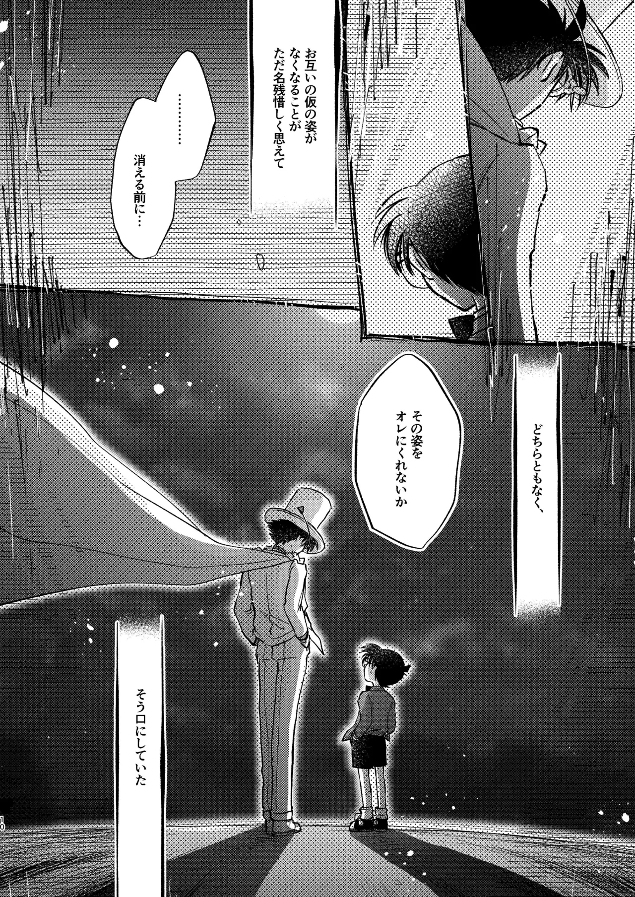 エイプリルフールの花嫁 page 10 full