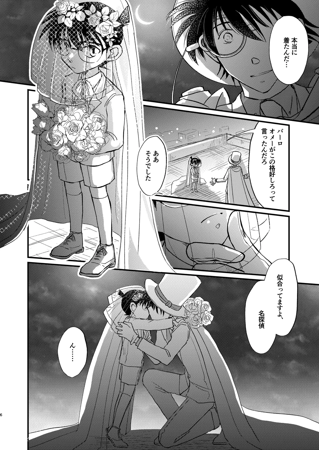 エイプリルフールの花嫁 page 6 full