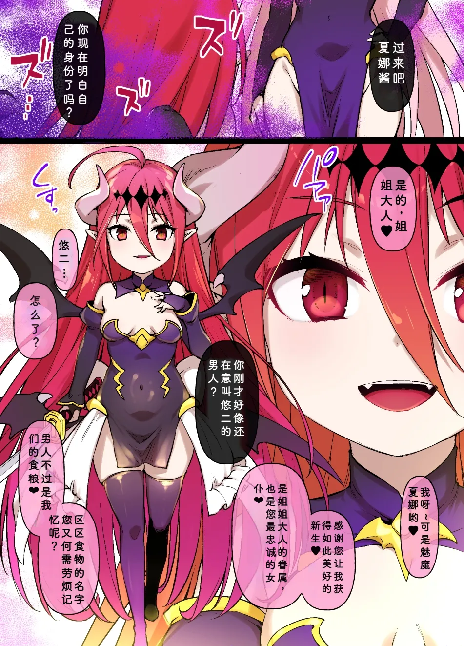 灼眼的夏娜 MC 夏娜的魅魔漫画 page 3 full