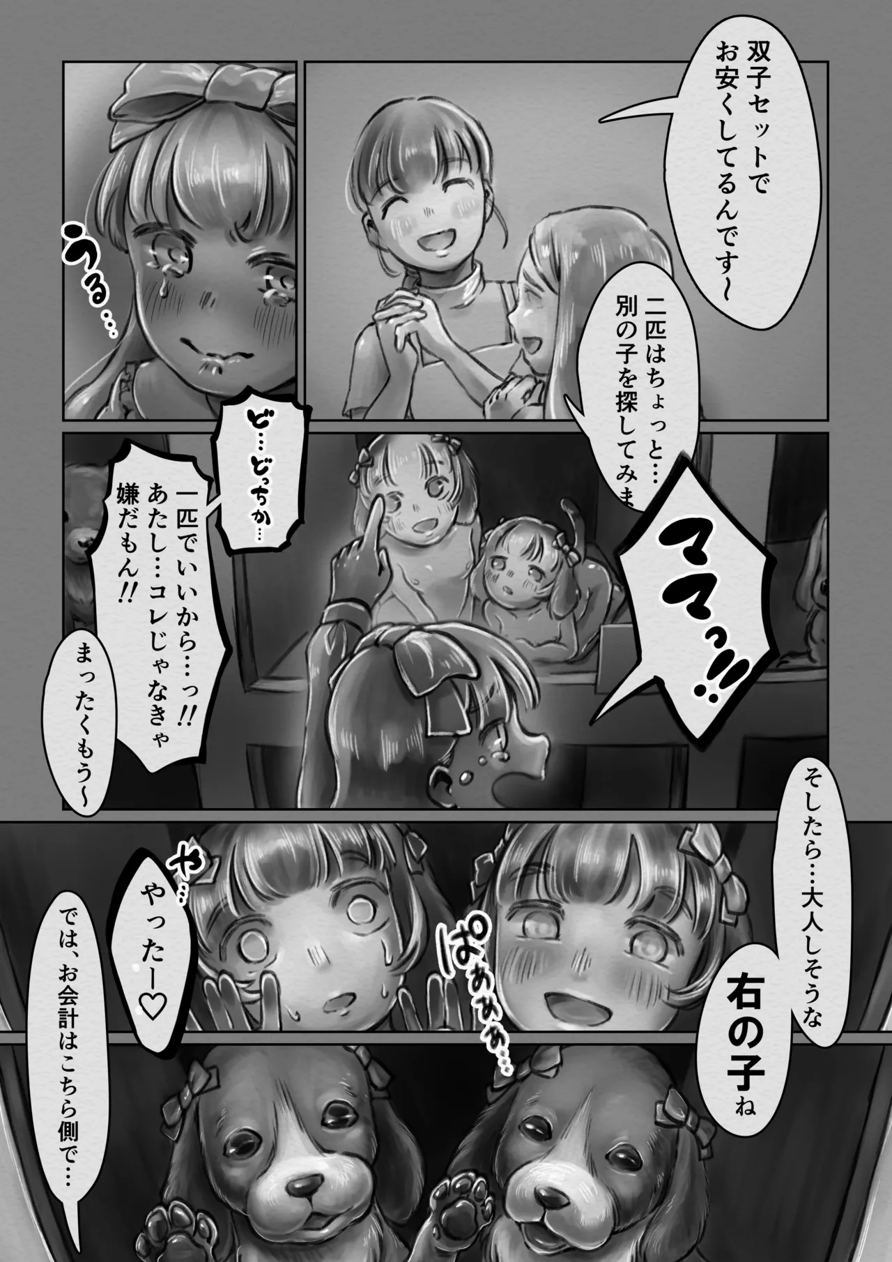 Kouhai Inu no Ishsou page 4 full