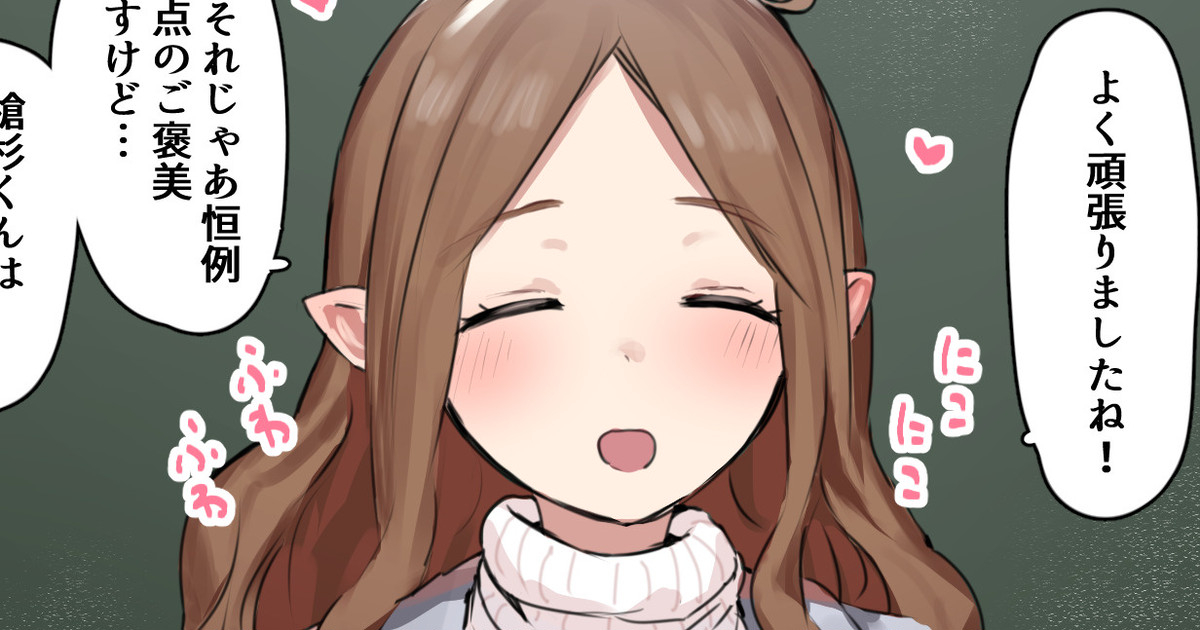 サキュバス先生のご褒美 page 6 full