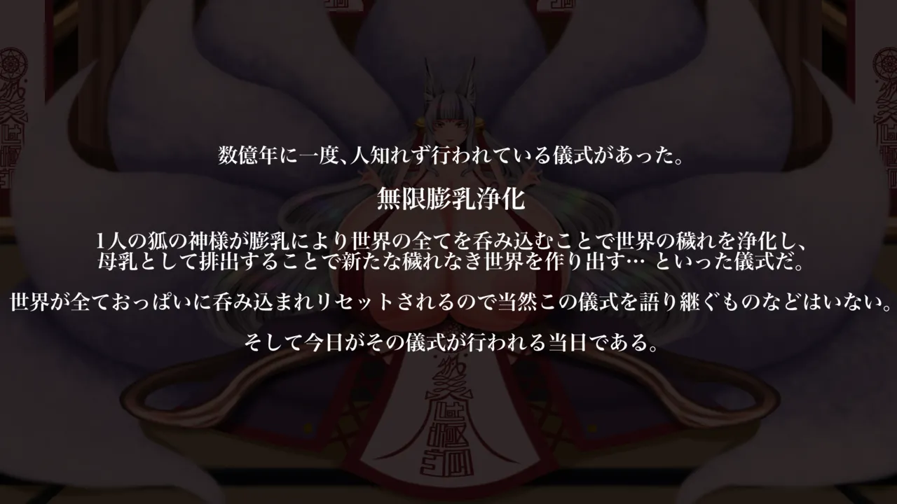 Fox's Infinitely Expanding Breasts - The World is Swallowed by Breasts - page 1 full