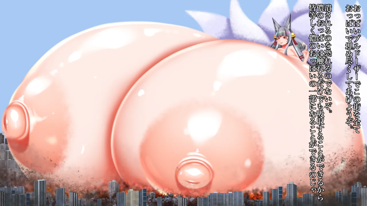 Fox's Infinitely Expanding Breasts - The World is Swallowed by Breasts - page 6 full