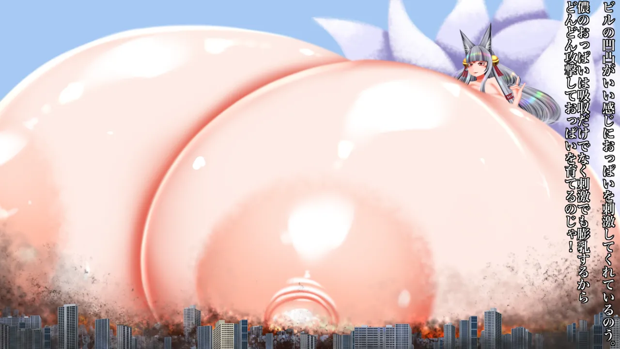 Fox's Infinitely Expanding Breasts - The World is Swallowed by Breasts - page 7 full