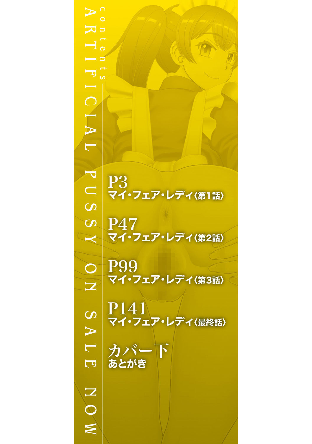 Jinzou Manko Hatsubaichuu - ARTIFICIAL PUSSY ON SALE NOW page 2 full