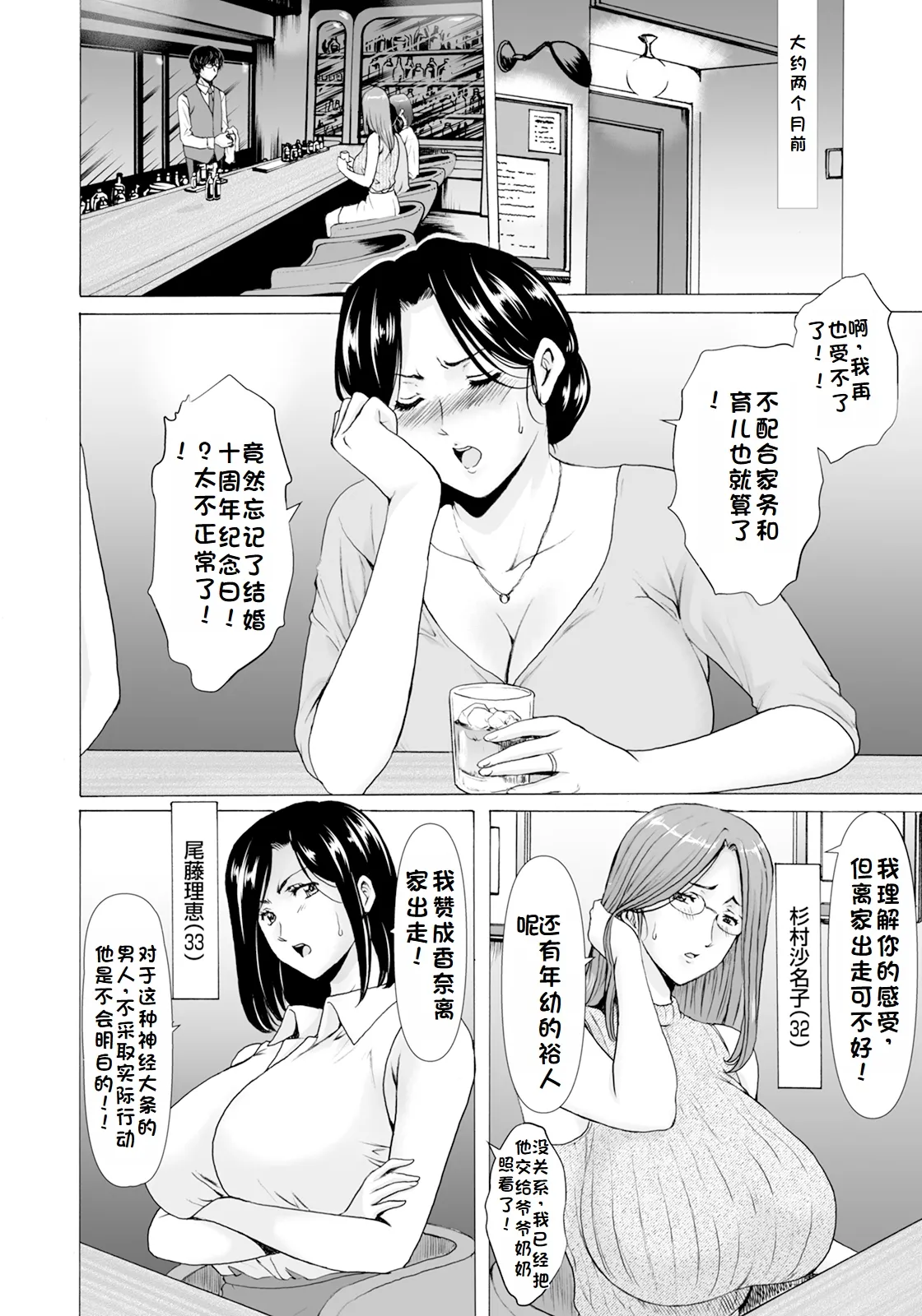 性服者-堕落的人妻们 Vol.1-2 page 4 full