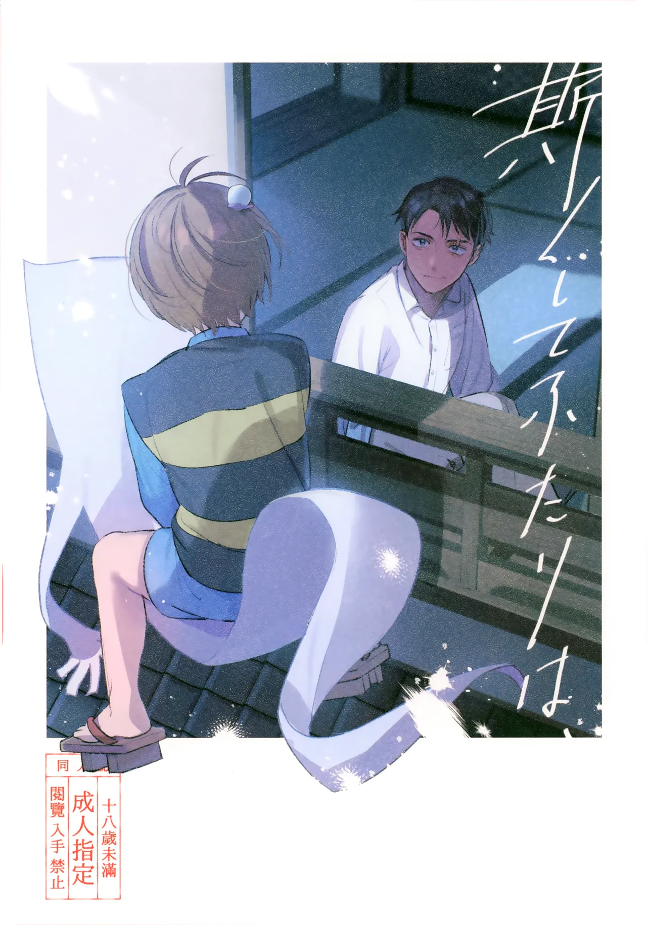 Kaku Shite Futari wa, page 1 full