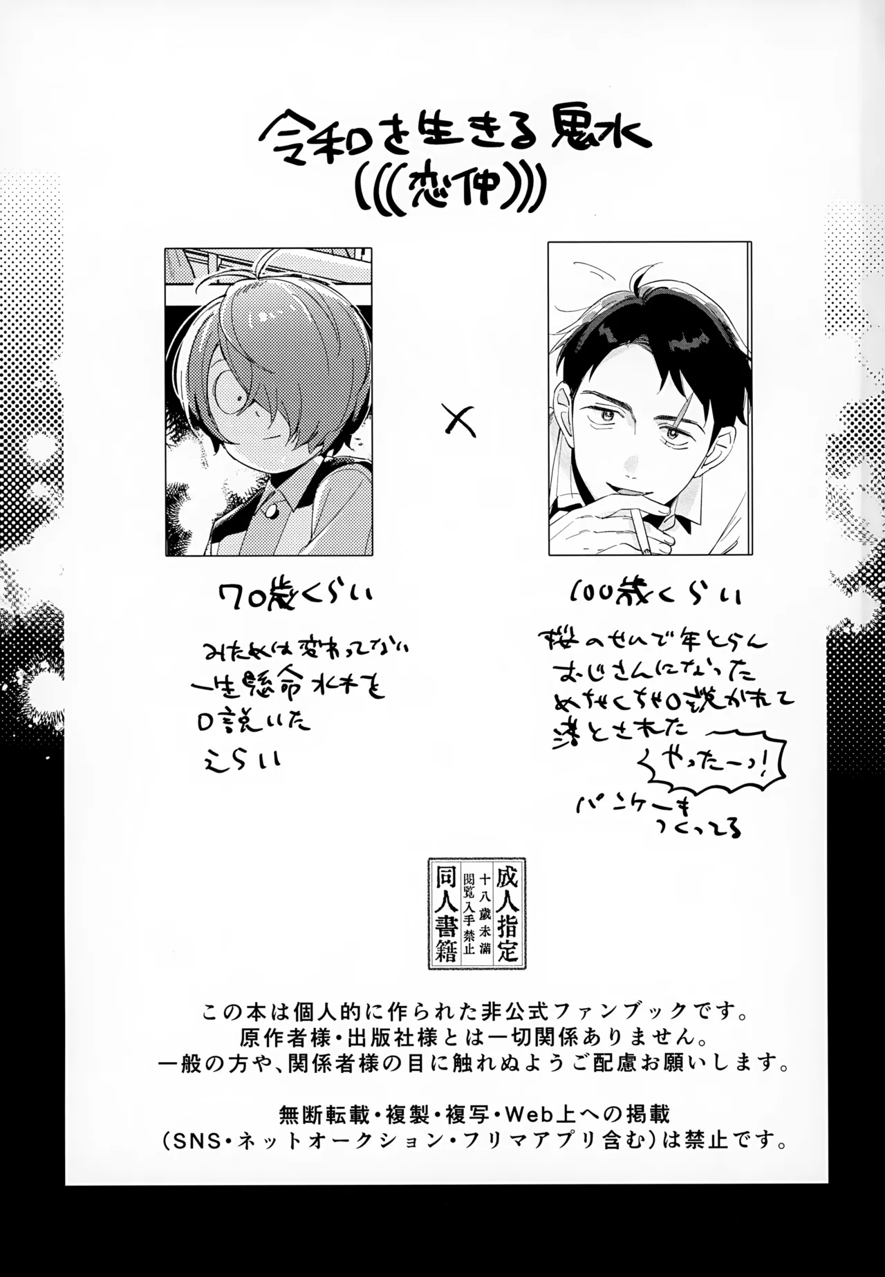 Kaku Shite Futari wa, page 2 full